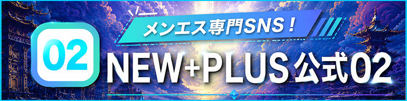 NEW+PLUS ～ニュープラス～のバナー