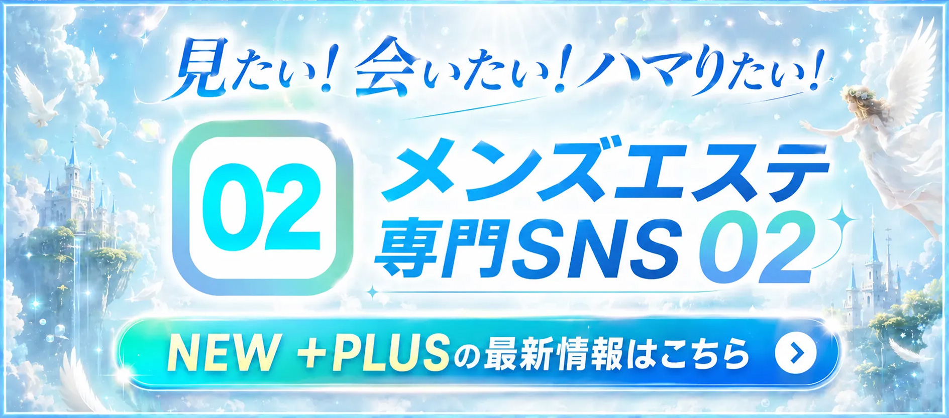 NEW+PLUS ～ニュープラス～のバナー